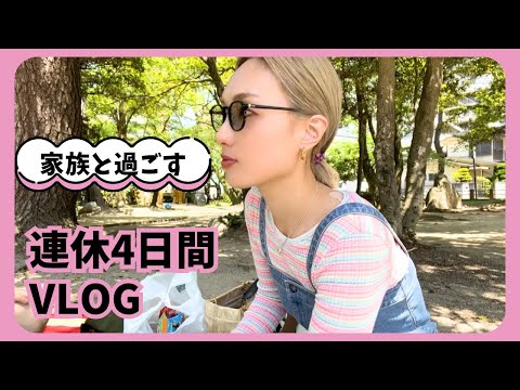 【家族と過ごす休日４日間VLOG🌈】温泉♨️/えびせんべいの里/めんたいパーク/公園/家具屋/