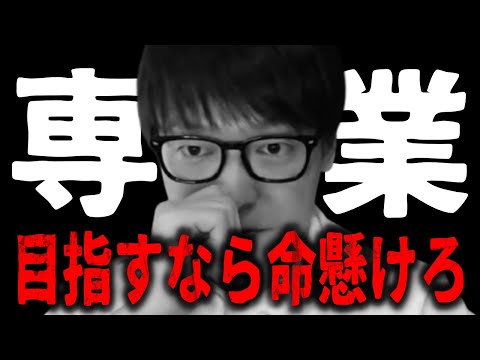 【専業投資家】寝坊＝死です。駆け出しの頃は命懸けで株に取り組んでいました【テスタ切り抜き 株式投資 個人投資家】