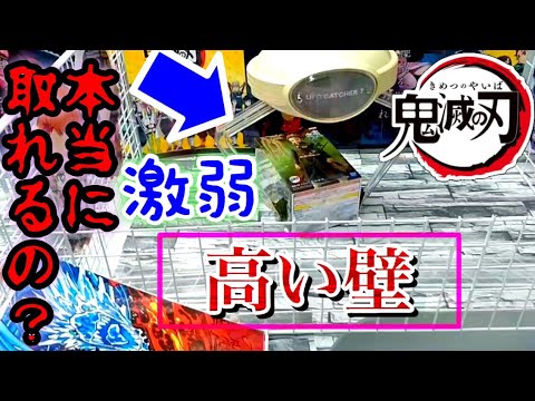 【闇設定！？】高い壁を激弱アームで超えろ！