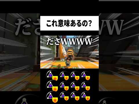 ボム軽減3.9ギアがやばい #からつけあっきぃ #あっきぃ #ゲーム実況 #スプラトゥーン3 #splatoon3