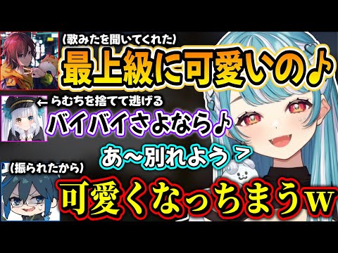 らむちに振られて最上級に可愛くなる神楽めあ&【白波らむね/神楽めあ/きなこ/日裏クロ/Day1/ぶいすぽ】