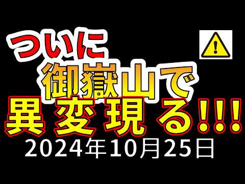 【速報！】ついに、御嶽山で湖が消えました！わかりやすく解説します！