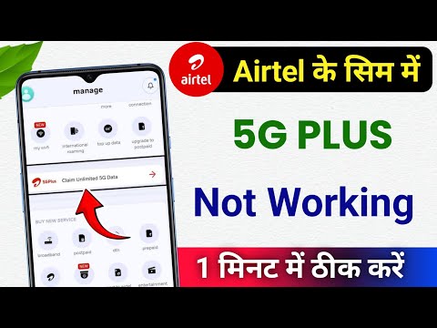 Airtel ke sim me 5g activate nhi ho rha hai solution | Airtel 5g network not working problem | 5g