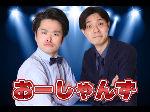 おーしゃんず＿出囃子大賞典2023予選動画