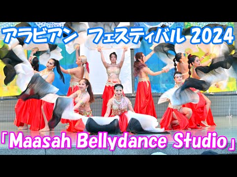 【4K】ベリーダンス⑤「Maasah Bellydance Studio」（アラビアンフェスティバル 2024＠代々木公園）