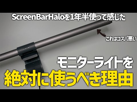 モニターライトを使いなさ～い【Haloである必要はない】