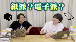 本は紙で読む？電子で読む？【未公開シーン】