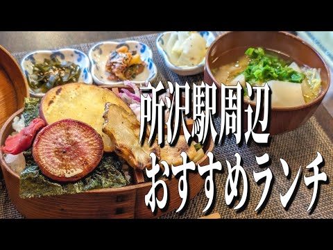 食べる健康！所沢産の有機野菜をふんだんに使用した絶品ランチ！【埼玉グルメ旅】