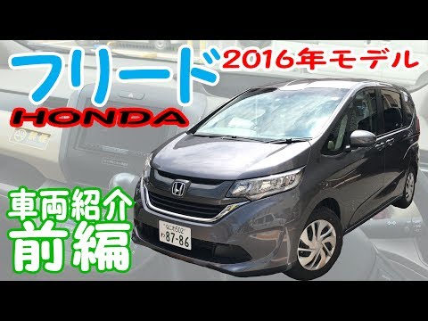 【ホンダ フリード】-車両紹介前編- 新型フリードの運転席や助手席周りを詳しく見てみた！≪4K画質≫