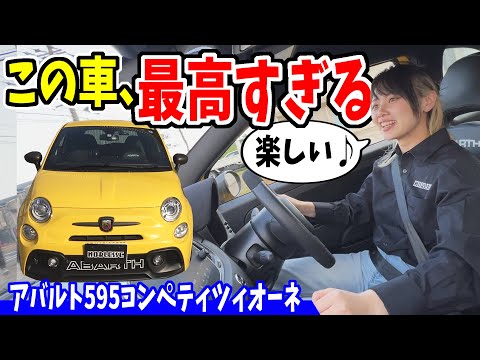 【アバルト595】この車、最高すぎる！内外装＆走行｜車好き目線レビュー