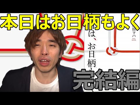 『本日はお日柄もよく③/原田マハ』コトバのチカラ。