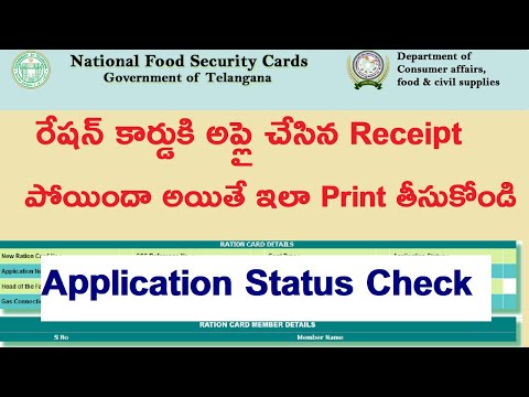 How to Search Ration Card Application Number in Telangana! Check Ration Card Status in Telangana