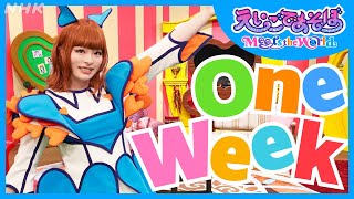 【えいごであそぼ Meets the World 公式】1週間の歌 | One Week | 一緒に歌える英語の歌 | キッズ英会話 | きゃりー | NHK