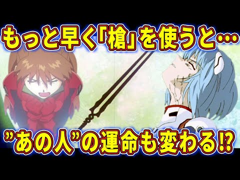 【ゆっくり解説】アラエルを倒すもう一つの方法はアレしか無い!?「ロンギヌスの槍が最初から使えたらどうなっていたのか？」について徹底考察‼【エヴァ解説】