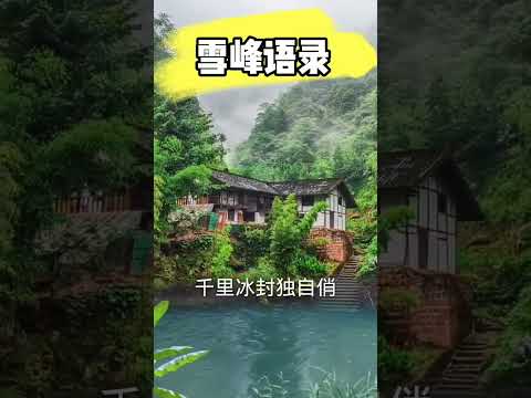 【雪峰语录】我本天国奇葩，不染红尘烟花，千里冰封独自俏，从容绽仙娇。#第二家园 #雪峰#F币#天国银行