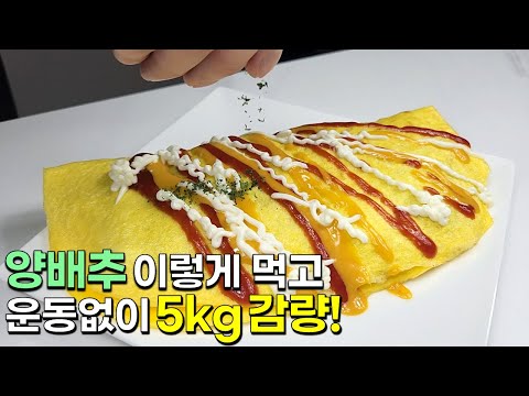 양배추가 냉장고에 있다면 꼭 해보세요! 너무 맛있는데 살도 빠져요👍💯