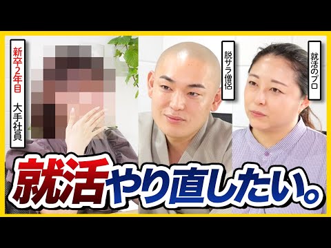 【本音】もう会社行きたくない。大手新卒2年目がキャリア相談。| 25卒・26卒・就活