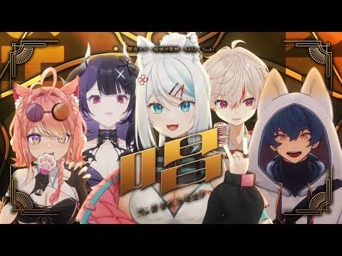 【三周年以心伝心】唱【浠Mizuki/闇音ネル/琉璃川歌晴/BASA/sazki 】