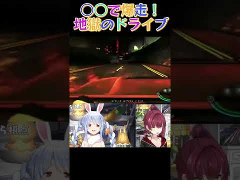 無免許の隊長に運転を代わり地獄のドライブが幕開けするｗ(Biohazard 6/兎田ぺこら/宝鐘マリン/#ぺこマリ) #Shorts