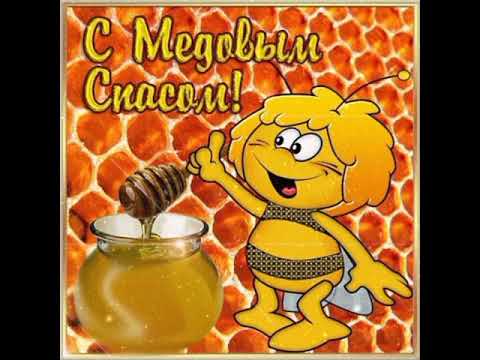 🍯С Медовым 🍯Вас Спасом! 🍯☕