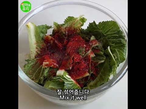 파스타 레시피♥엄마표요리[봄동무침] / Mom's Cooking[Overwintered salad]