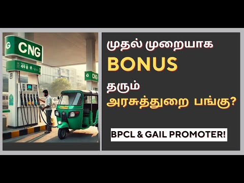 முதல் முறையாக BONUS தரும் அரசுத்துறை  பங்கு? | Tamil | Bpcl | Gail | IGL | @CTA100