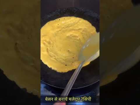 बेसन से बनायें मज़ेदार सब्ज़ी-https://youtube.com/@monikarecipes1760#shorts#shortsvideo#recipe