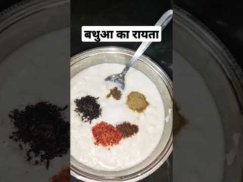 #shorts #food #trending #viral #youtubeshorts #breakfastrecipe #बथुआ का रायता