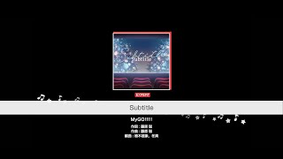 『Subtitle』MyGO!!!!!(難易度：EXPERT)【ガルパ プレイ動画】