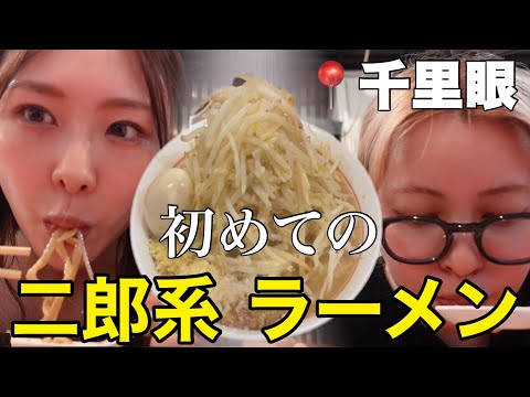 【ラーメン爆食】アラサー独身女の次郎系デビュー戦を見届けてください