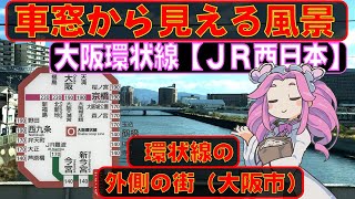 車窓から見える街の風景【大阪環状線。JR西日本】環状線の外側の街（大阪市）2024年12月