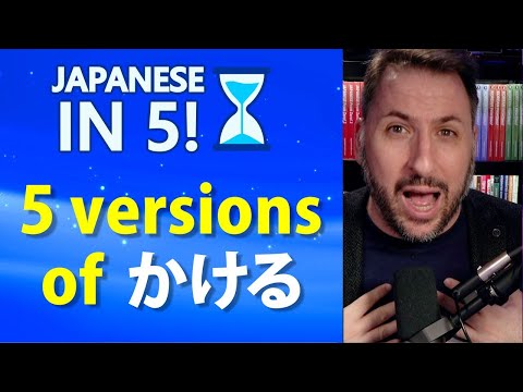 5 Versions of かける | Japanese in 5!  Ep. 65