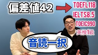 英語偏差値42から大逆転した秀才の勉強法がすごかった。