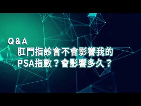 【2019臺大全民泌尿健康日】醫師短訪：台北榮總 泌尿部婦幼泌尿科 林子平主任  肛門指診會不會影響我的PSA指數？會影響多久？