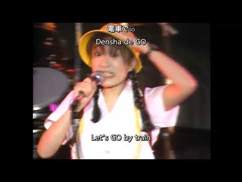 Jun Togawa - 電車でGO (Let's Go by Train) LIVE 1984 [ENG SUB]