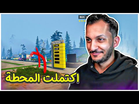 محاكي محطة الوقود #8 | Pumping Simulator