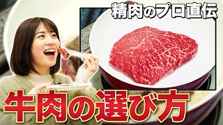 【必見】スーパーで買える！本当に美味しい牛肉の目利き・部位をプロが徹底解説