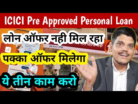 ICICI Bank Pre Approved Personal Loan 2024 | ICICI Bank Pre Approved Personal Loan Offer | Kaise le