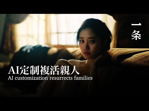 壹單1萬元，“複活”親人已成産業鏈 10,000 yuan each order, "resurrecting" families has become an industry