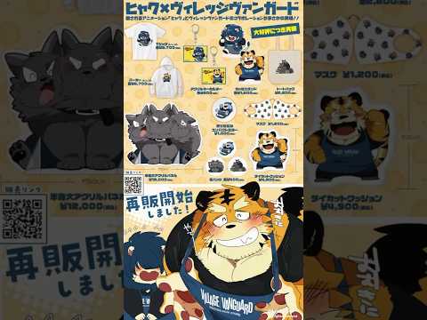 【🐯🦁】ヴィレヴァンコラボグッズ再販のお知らせ