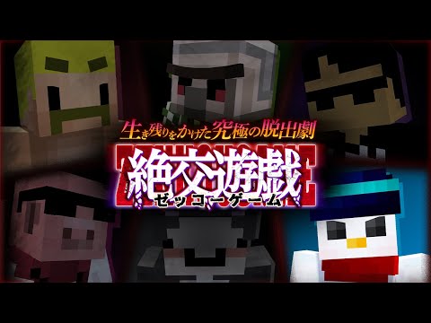 絶交遊戯～ゼッコーゲーム～　最終話【おらふくん視点】