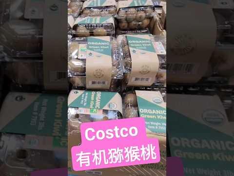 Costco 有机猕猴桃! 放进购物车！