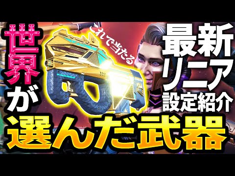 【プロ環境でもメタ】最新の感度紹介と感度変更のお知らせ【ApexLegends】