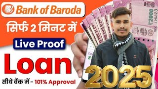 10 हजार का लोन तुरंत ले | bob world loan kaise milega /bank of baroda se personal loan kaise le 2025