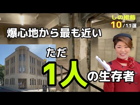 【被爆建造物 レストハウス】元バスガイドが教える広島平和記念公園の歩き方〔♯027〕