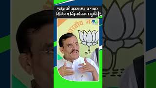 BJP प्रदेश अध्यक्ष व सांसद VD Sharma का Congress नेता Digvijay Singh पर निशाना, कही बड़ी बात