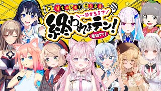 【Vtuberあるある】一致するまで終われまテン！！！～ディスコードショッキング1周年記念！告知あり！～ #Vあるある終われまテン 【博衣こより/ホロライブ】