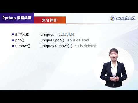 大数据获取与案例实战 | 5.6 Python集合数据类型