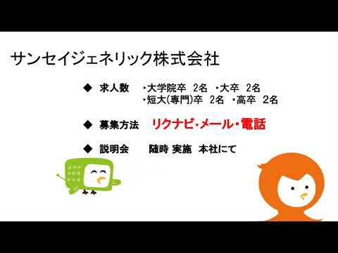 緊急就活応援ラジオ『今こそ地元で働こう！』【6月18日(木)】サンセイジェネリック㈱・岡山県貨物運送㈱福山主管支店