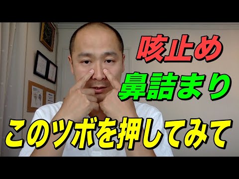 咳止めや鼻詰まりのツボ ┃頭痛を短期間で改善する荻窪の整体院 身体調整かわしま